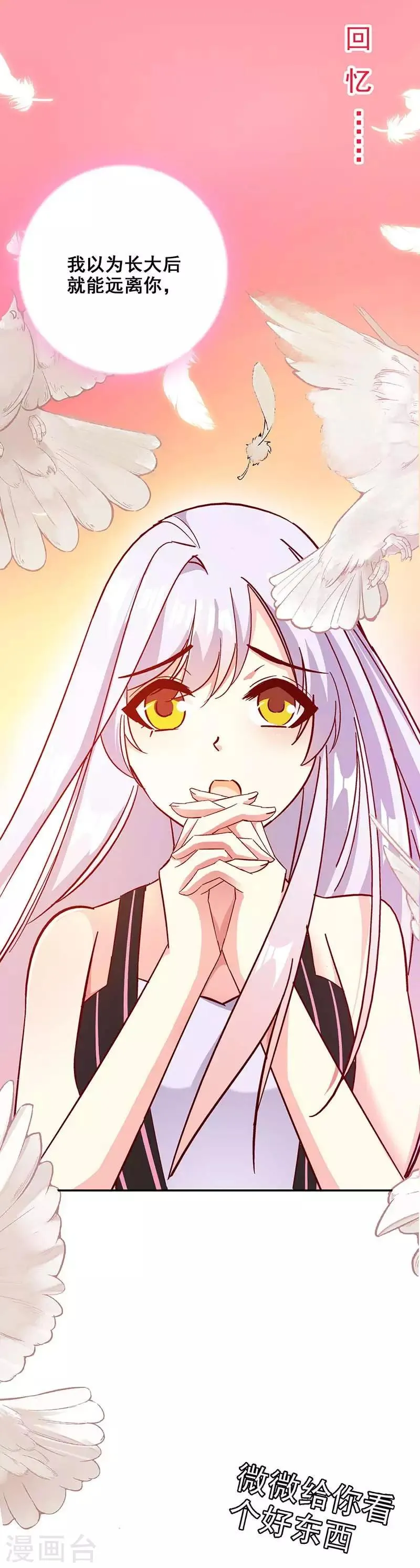 第45话 承认吧，你就是想见我！ 第7页