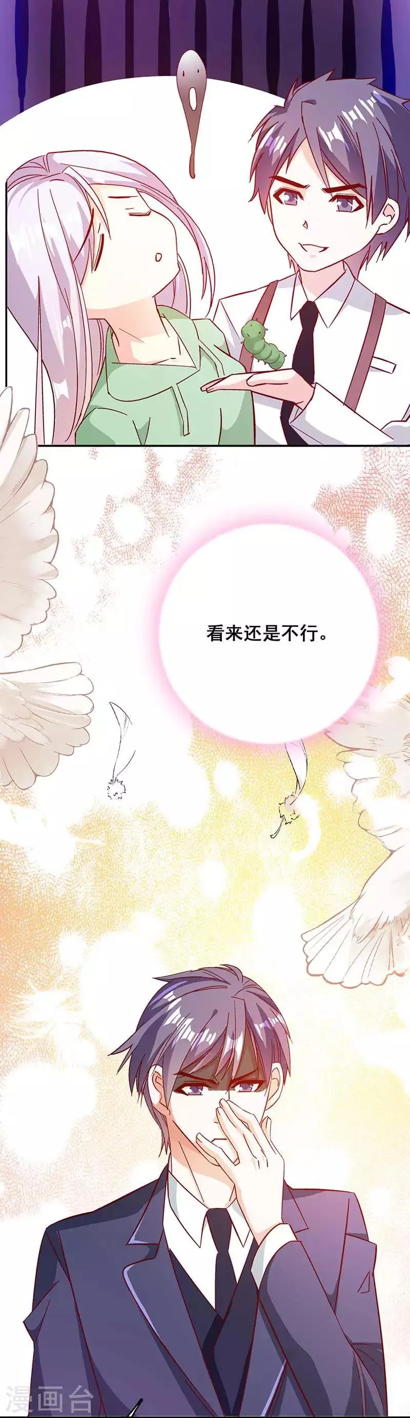 第45话 承认吧，你就是想见我！ 第9页