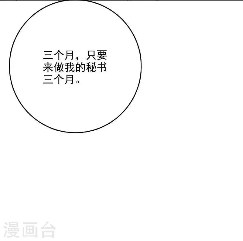 第45话 承认吧，你就是想见我！ 第10页