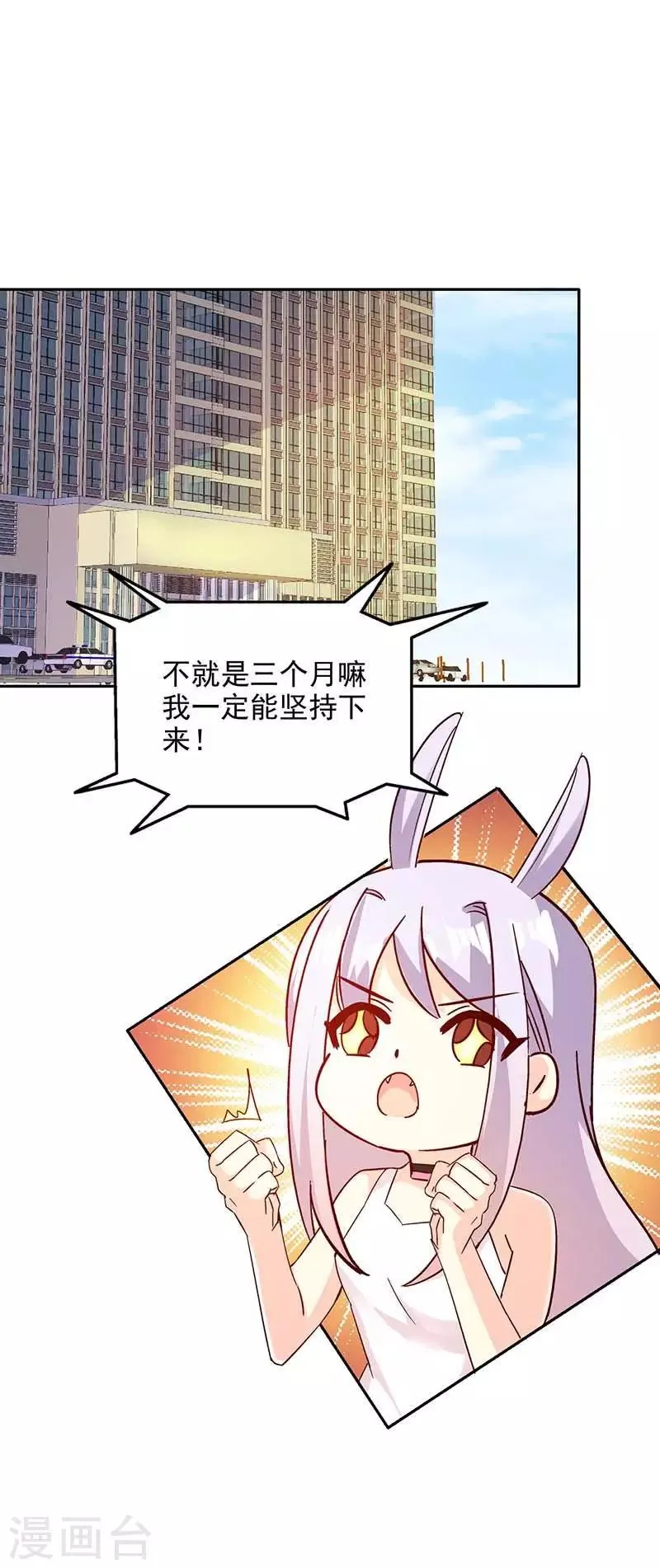 第45话 承认吧，你就是想见我！ 第11页