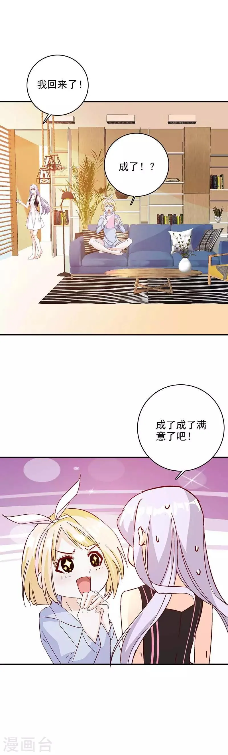 第45话 承认吧，你就是想见我！ 第13页