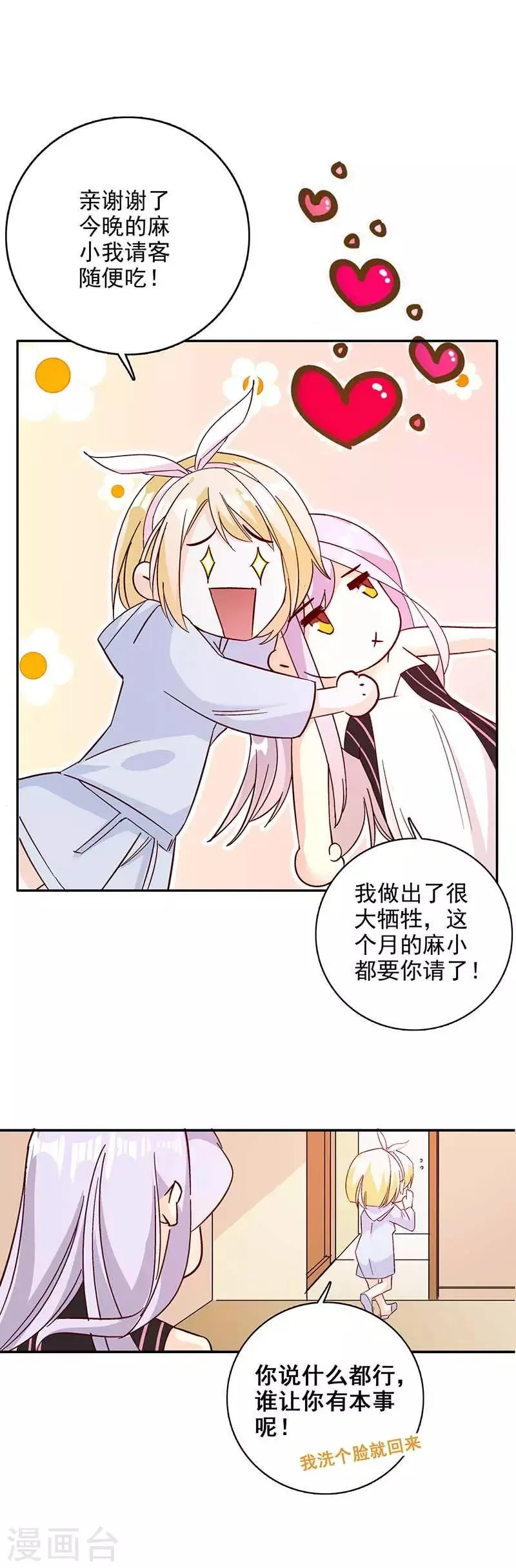 第45话 承认吧，你就是想见我！ 第14页