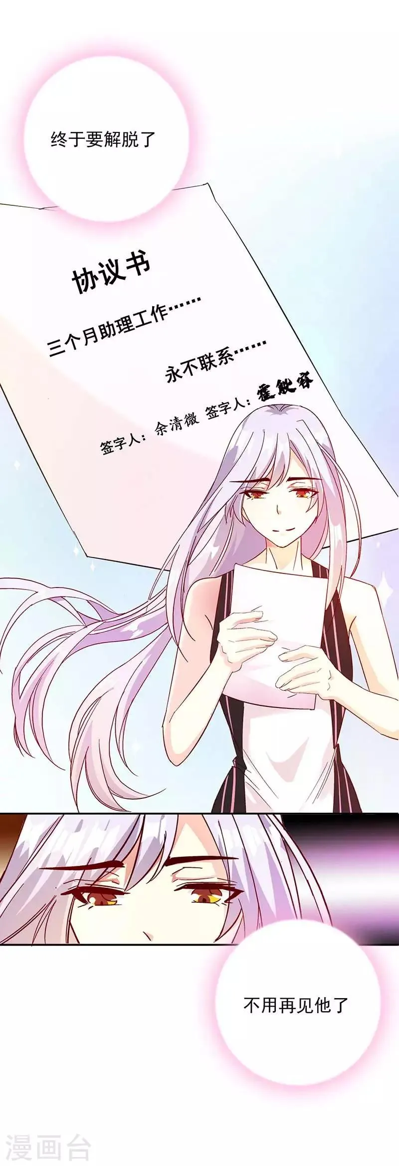 第45话 承认吧，你就是想见我！ 第15页