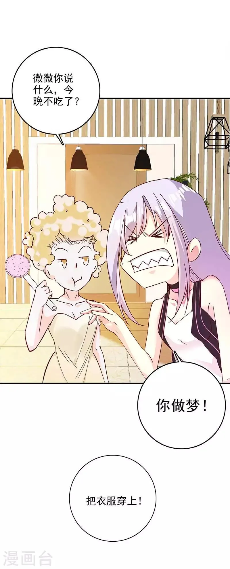 第45话 承认吧，你就是想见我！ 第16页