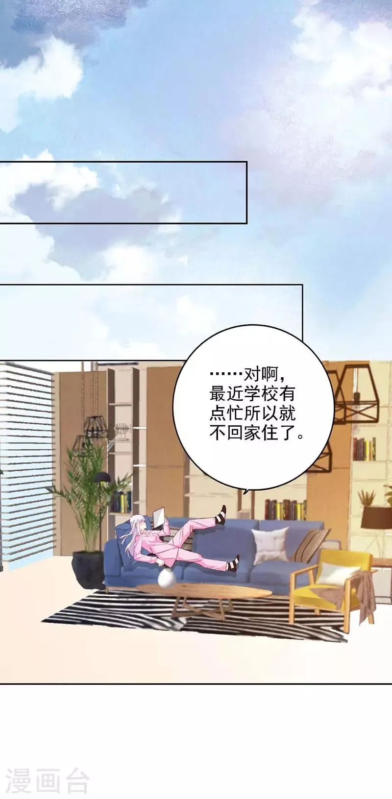 第46话 要我穿女仆装？？ 第1页