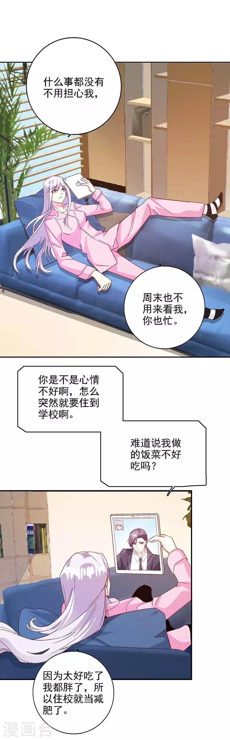 第46话 要我穿女仆装？？ 第2页