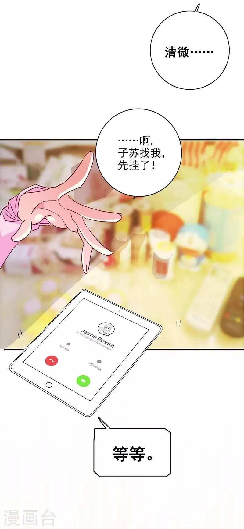 第46话 要我穿女仆装？？ 第3页
