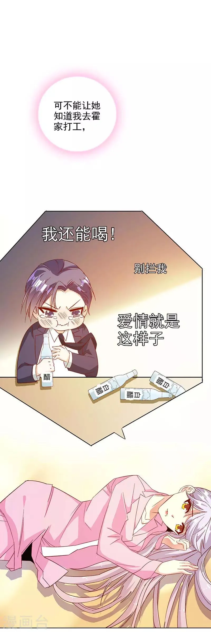 第46话 要我穿女仆装？？ 第5页