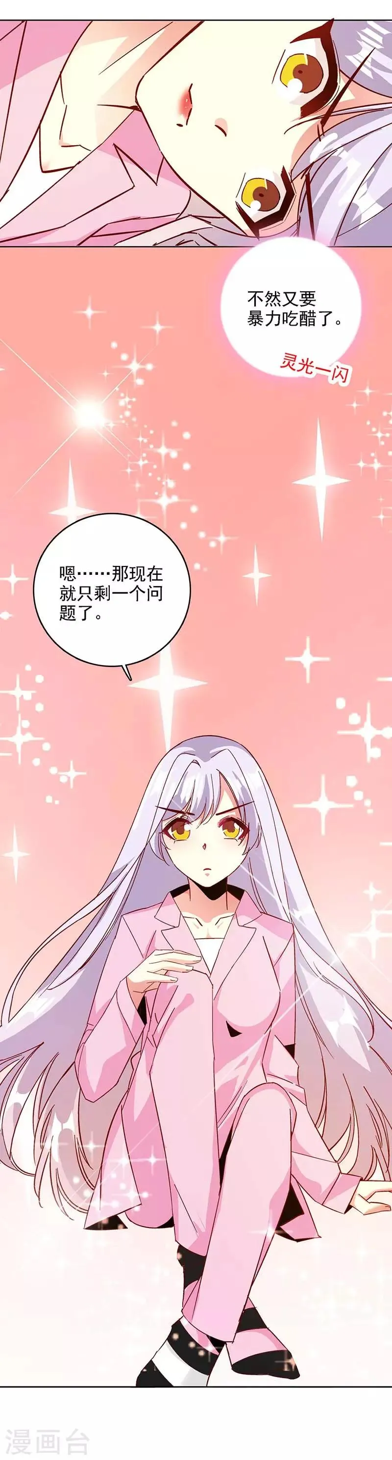 第46话 要我穿女仆装？？ 第6页