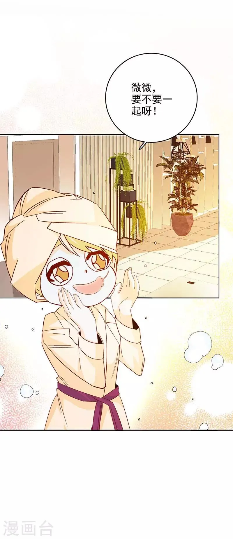 第46话 要我穿女仆装？？ 第7页
