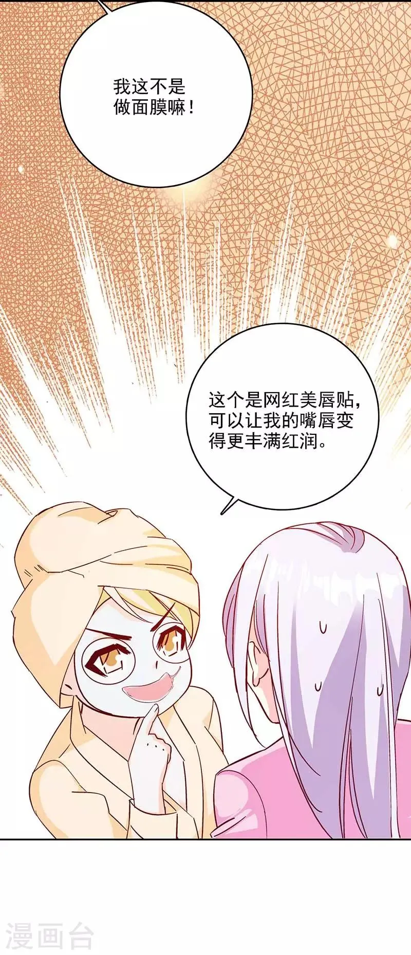 第46话 要我穿女仆装？？ 第9页
