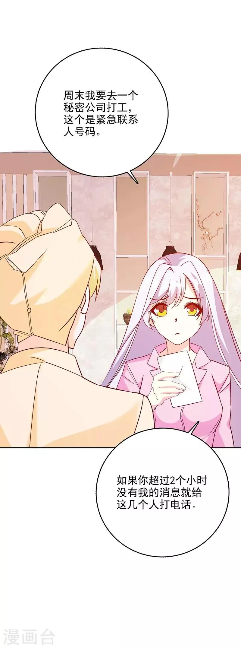 第46话 要我穿女仆装？？ 第10页