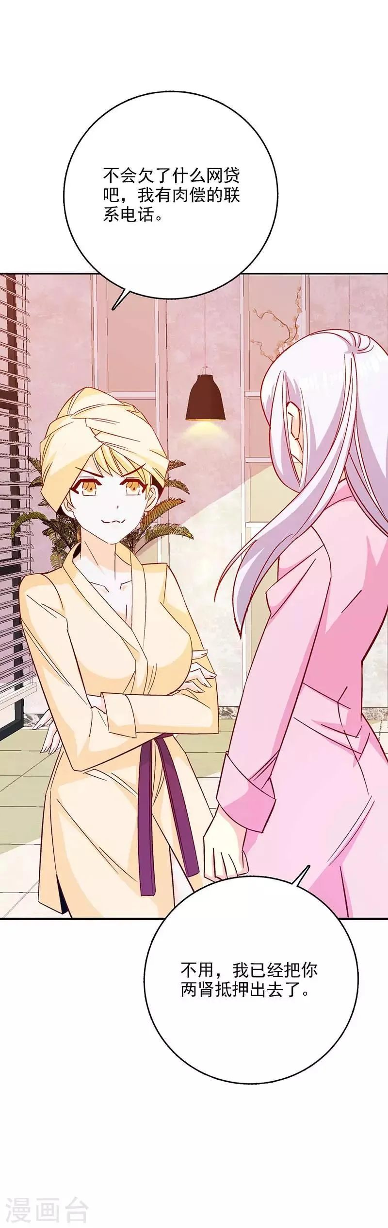 第46话 要我穿女仆装？？ 第11页