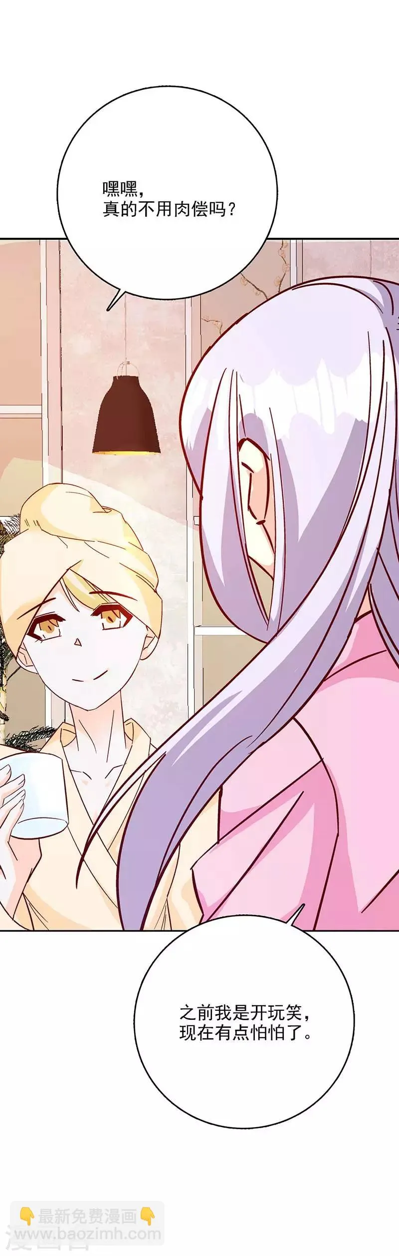 第46话 要我穿女仆装？？ 第13页