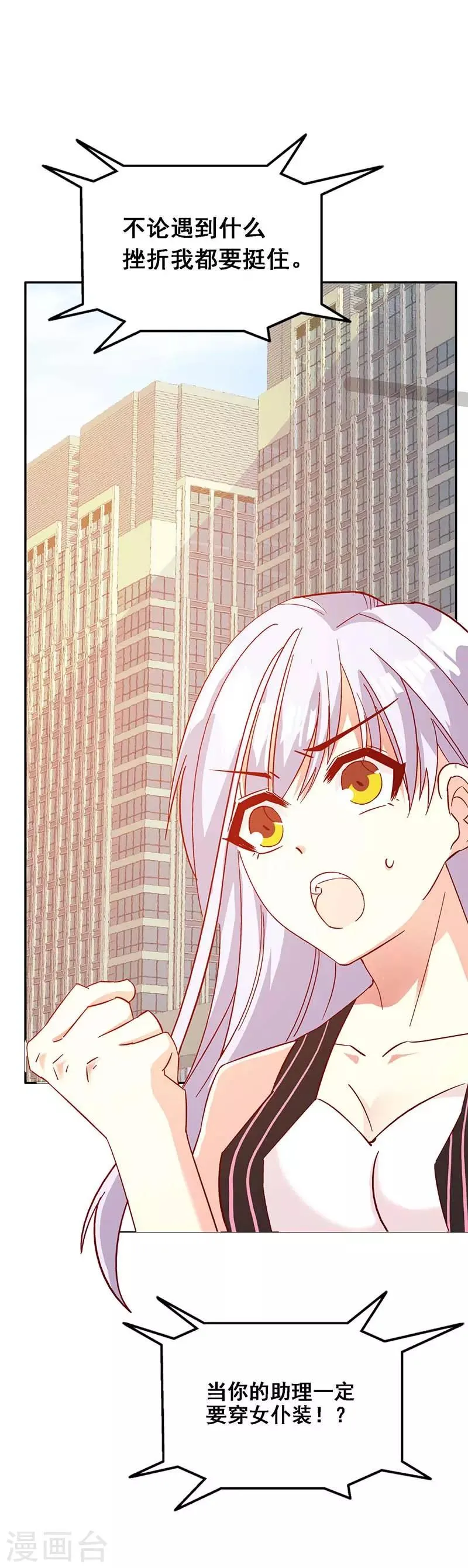 第46话 要我穿女仆装？？ 第14页