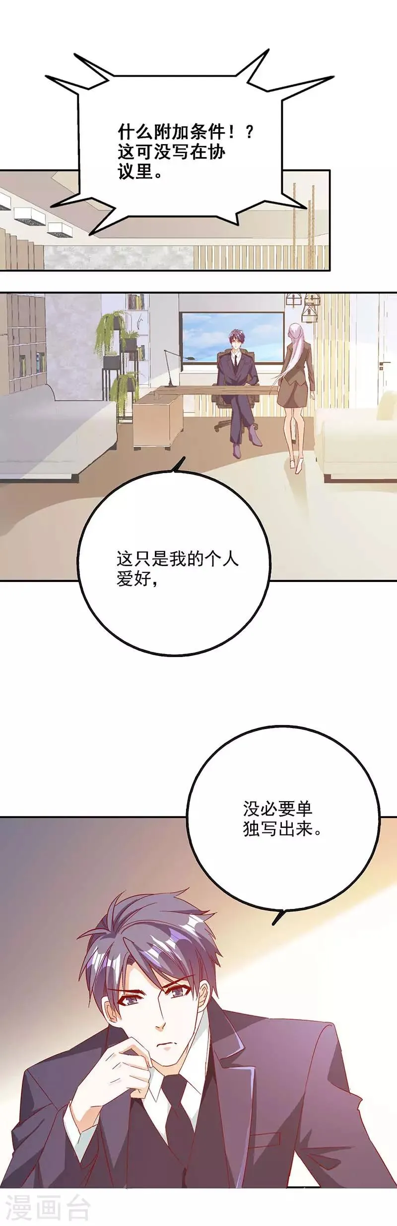 第46话 要我穿女仆装？？ 第15页