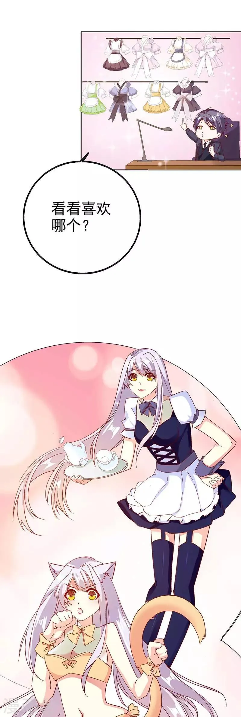 第46话 要我穿女仆装？？ 第16页