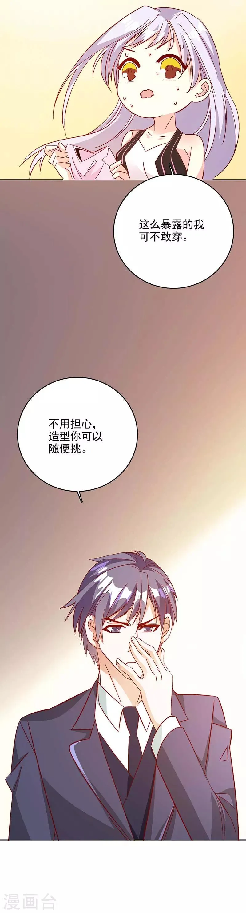 第46话 要我穿女仆装？？ 第17页