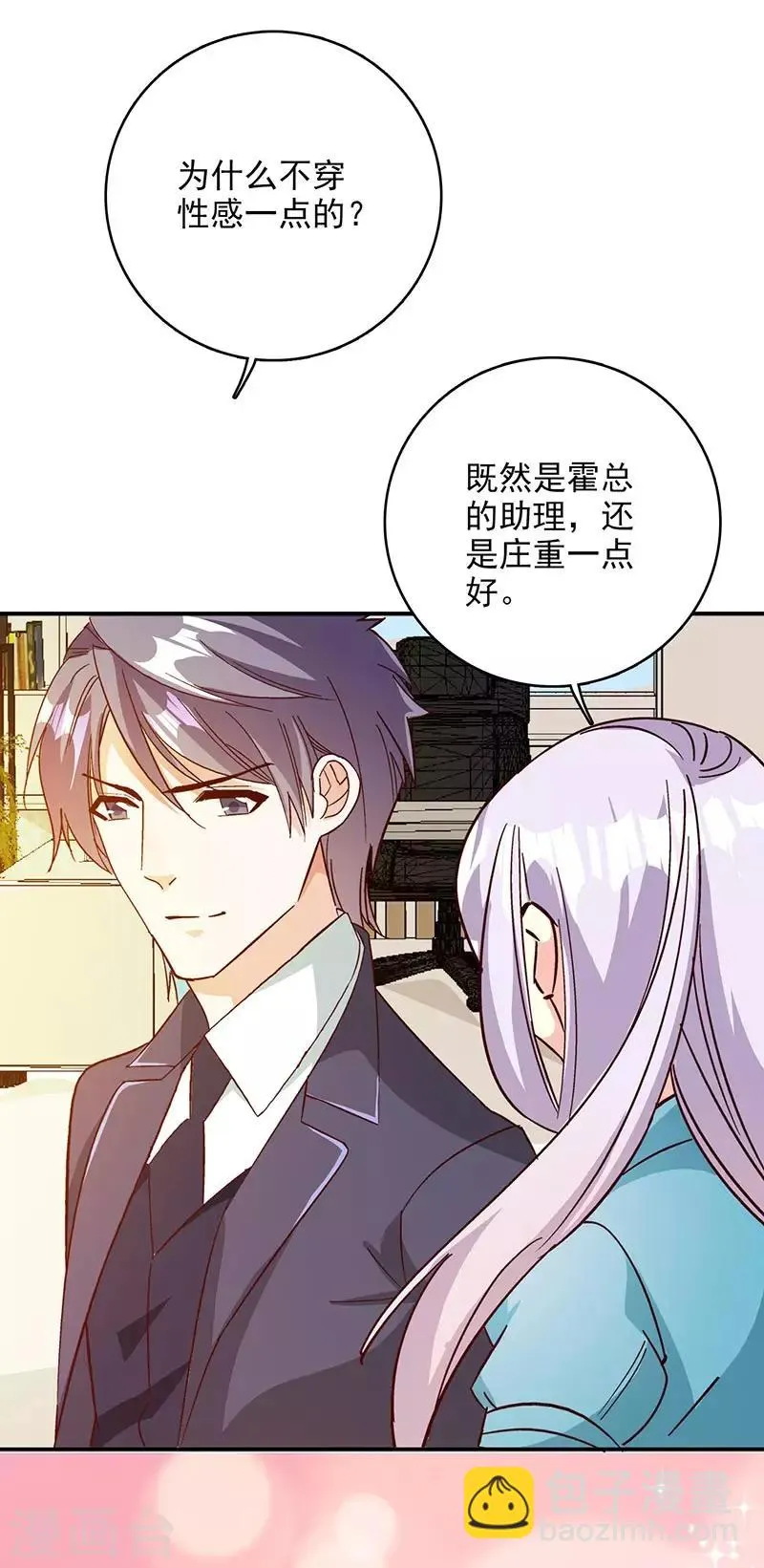 第47话 我能照顾你 第2页