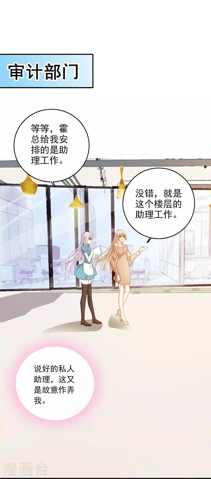 第47话 我能照顾你 第7页