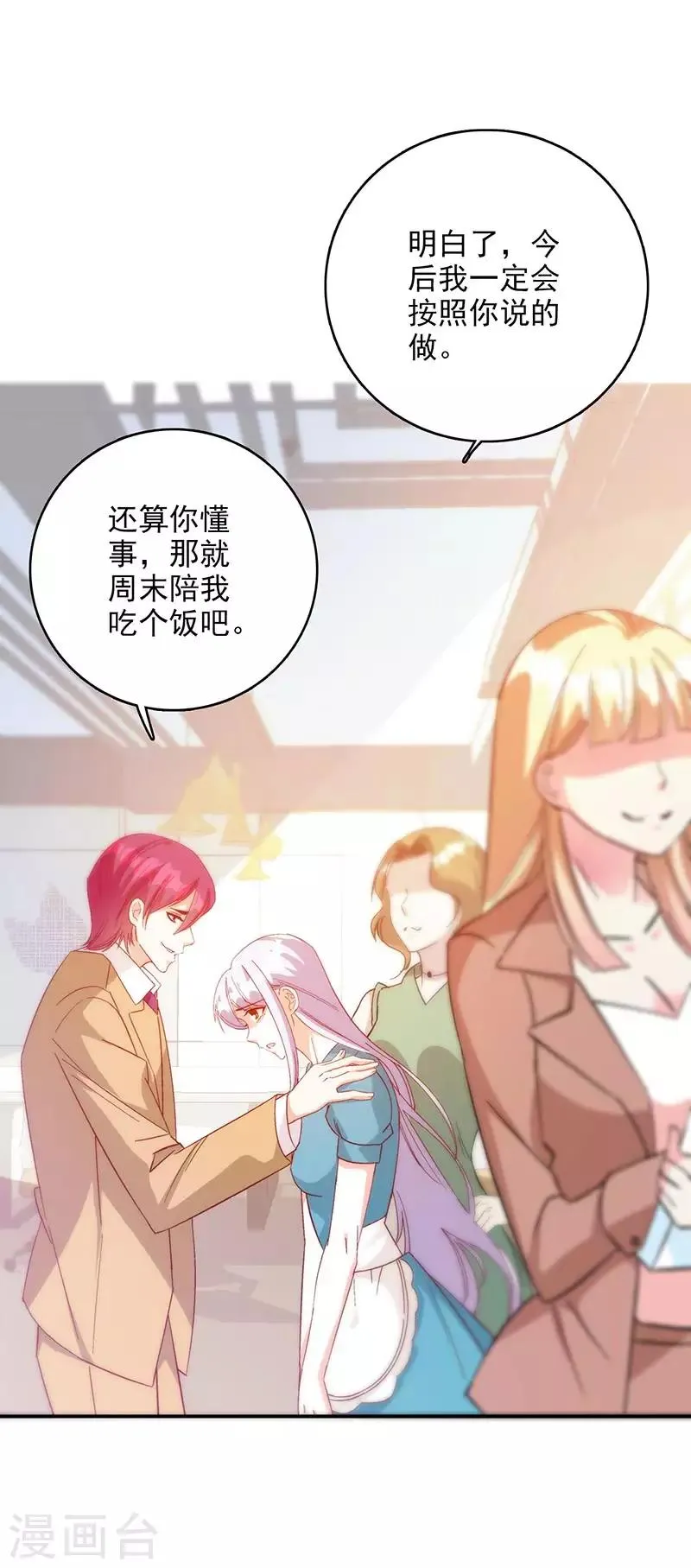 第47话 我能照顾你 第17页