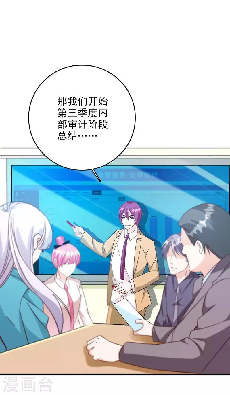 第48话 这是威胁么？ 第8页