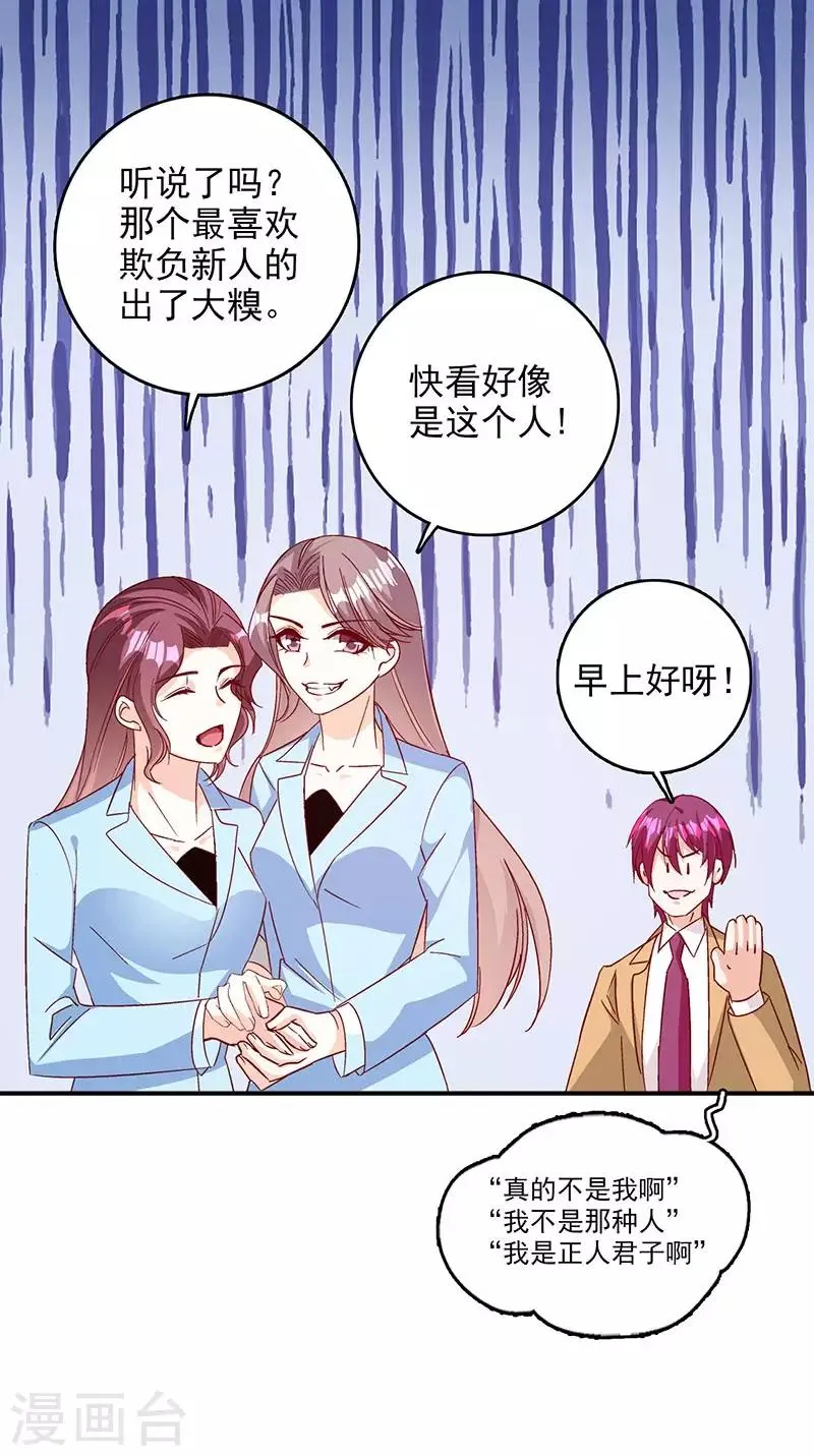 第48话 这是威胁么？ 第19页