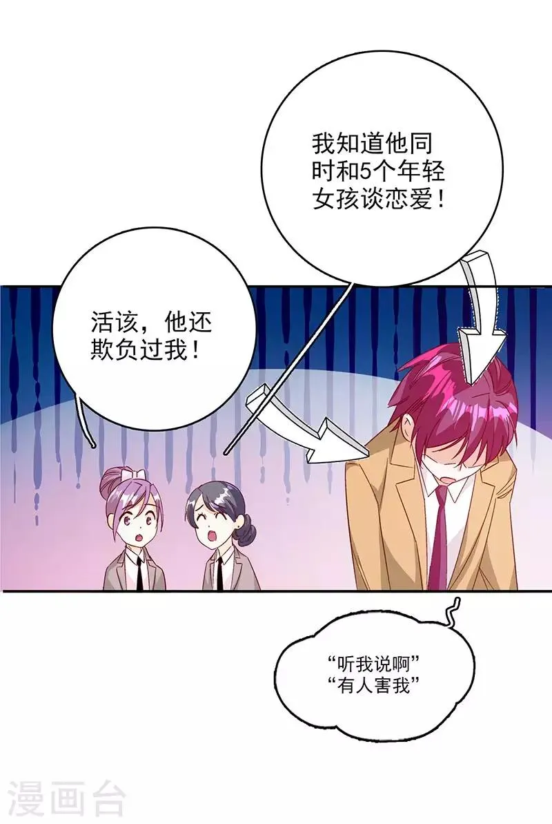 第48话 这是威胁么？ 第20页