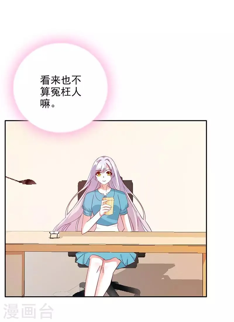 第48话 这是威胁么？ 第21页