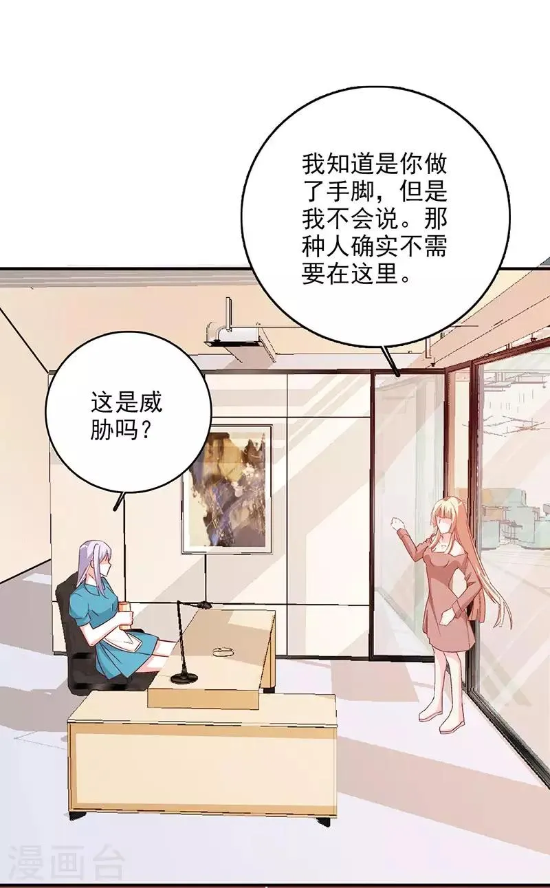 第48话 这是威胁么？ 第23页