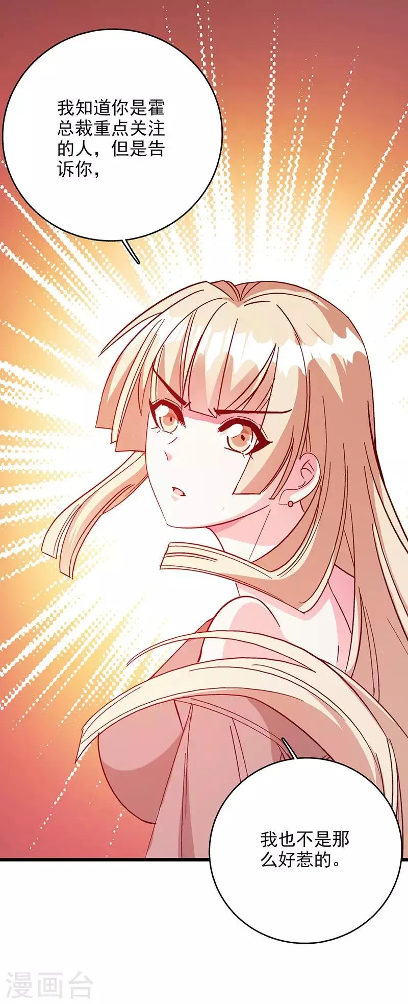 第48话 这是威胁么？ 第24页