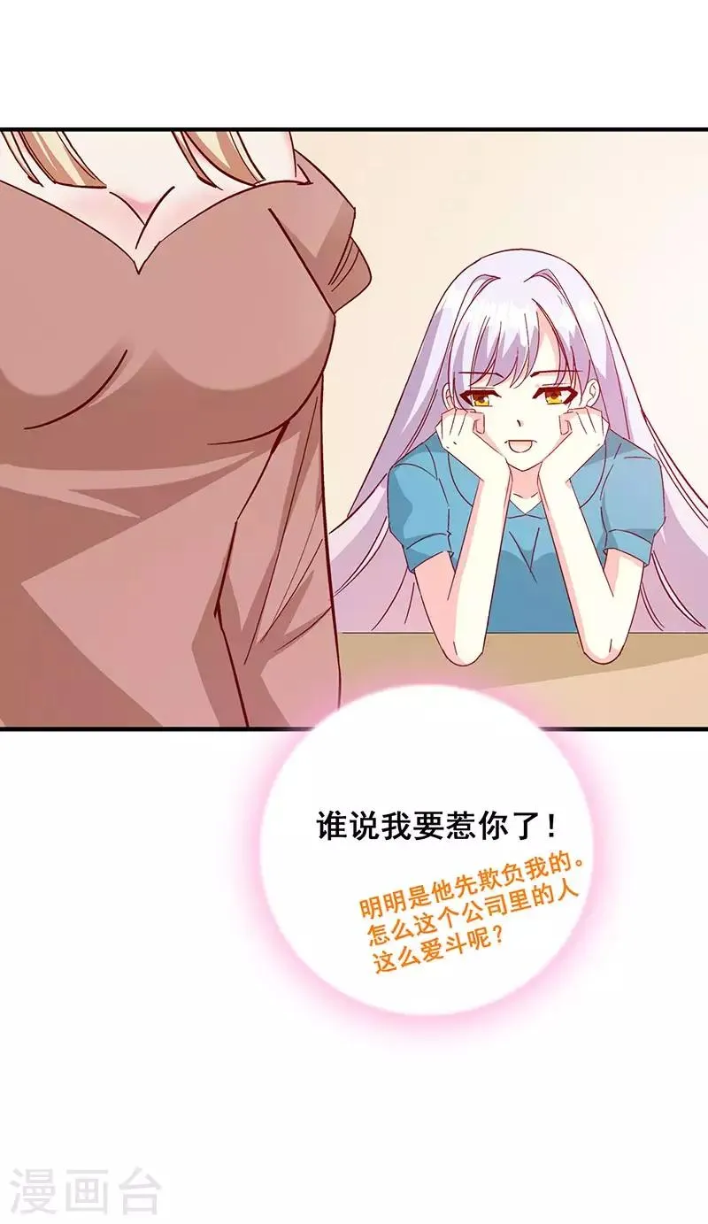 第48话 这是威胁么？ 第25页