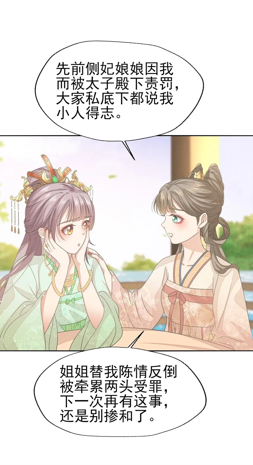 41 姐妹情深？情深... 第22页
