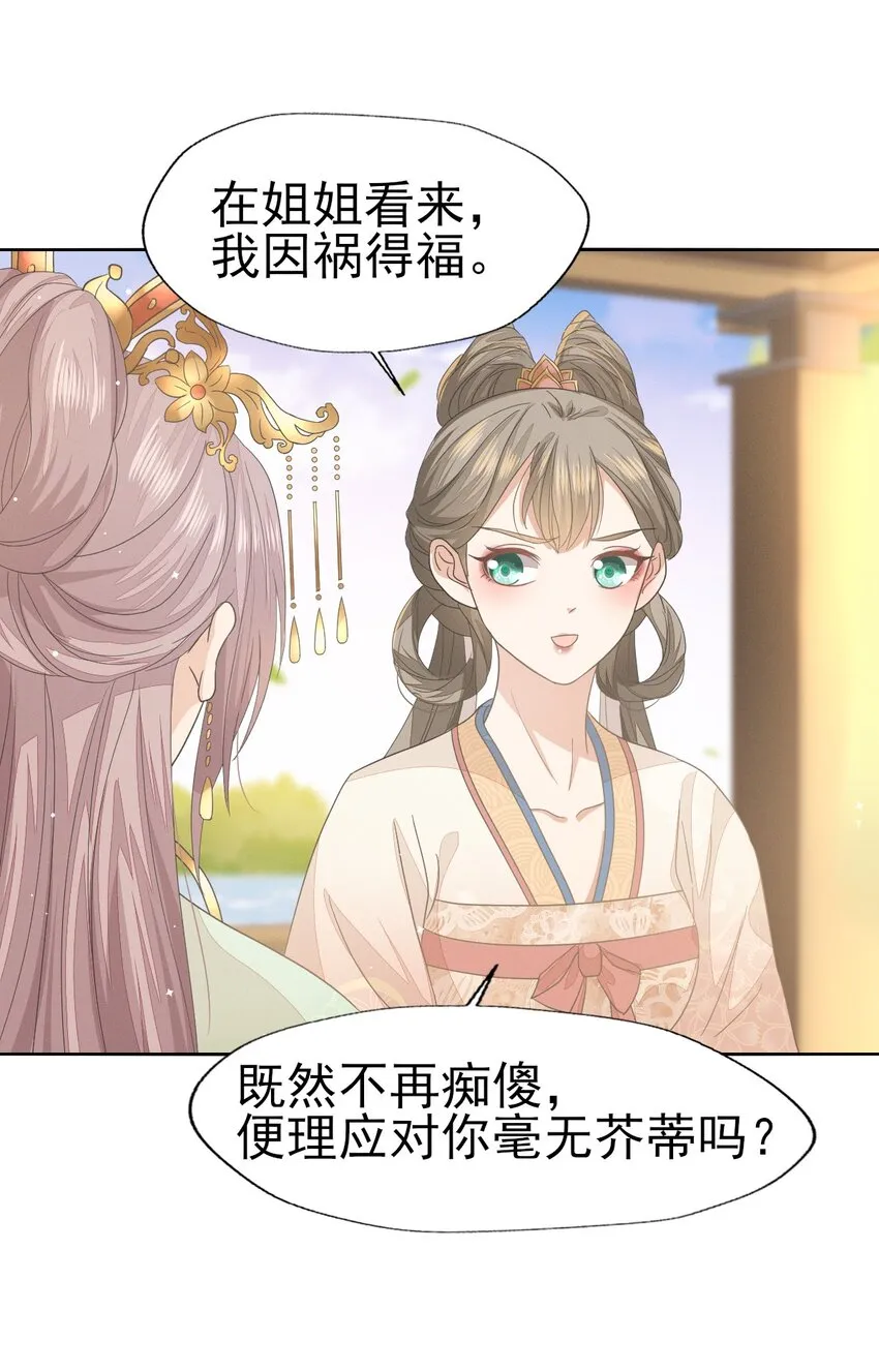41 姐妹情深？情深... 第26页