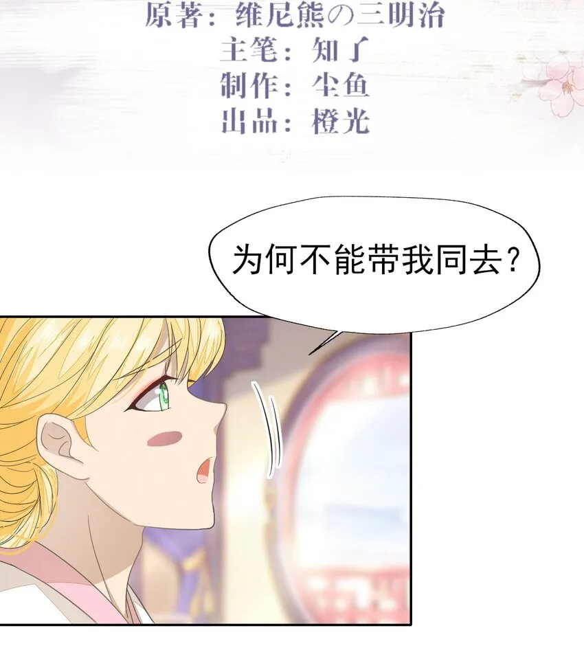 42 乖乖在宫里等我 第2页