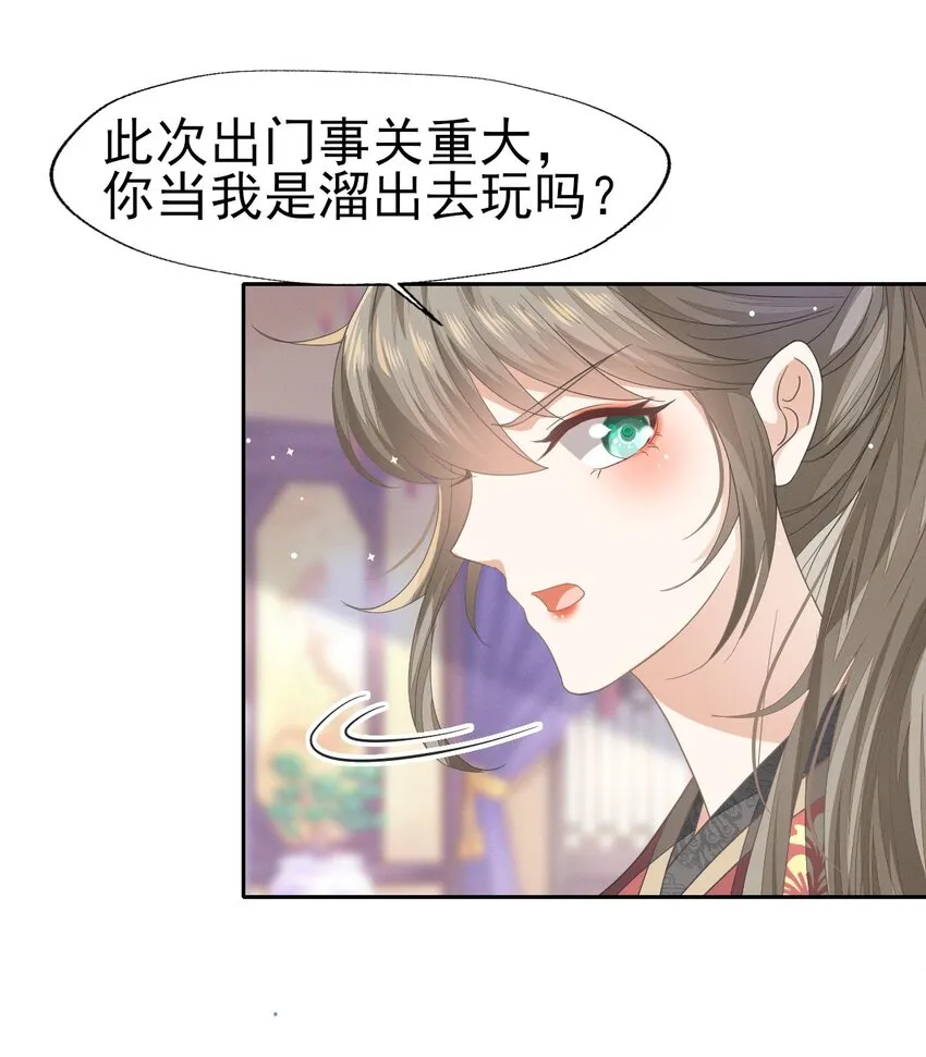 42 乖乖在宫里等我 第3页