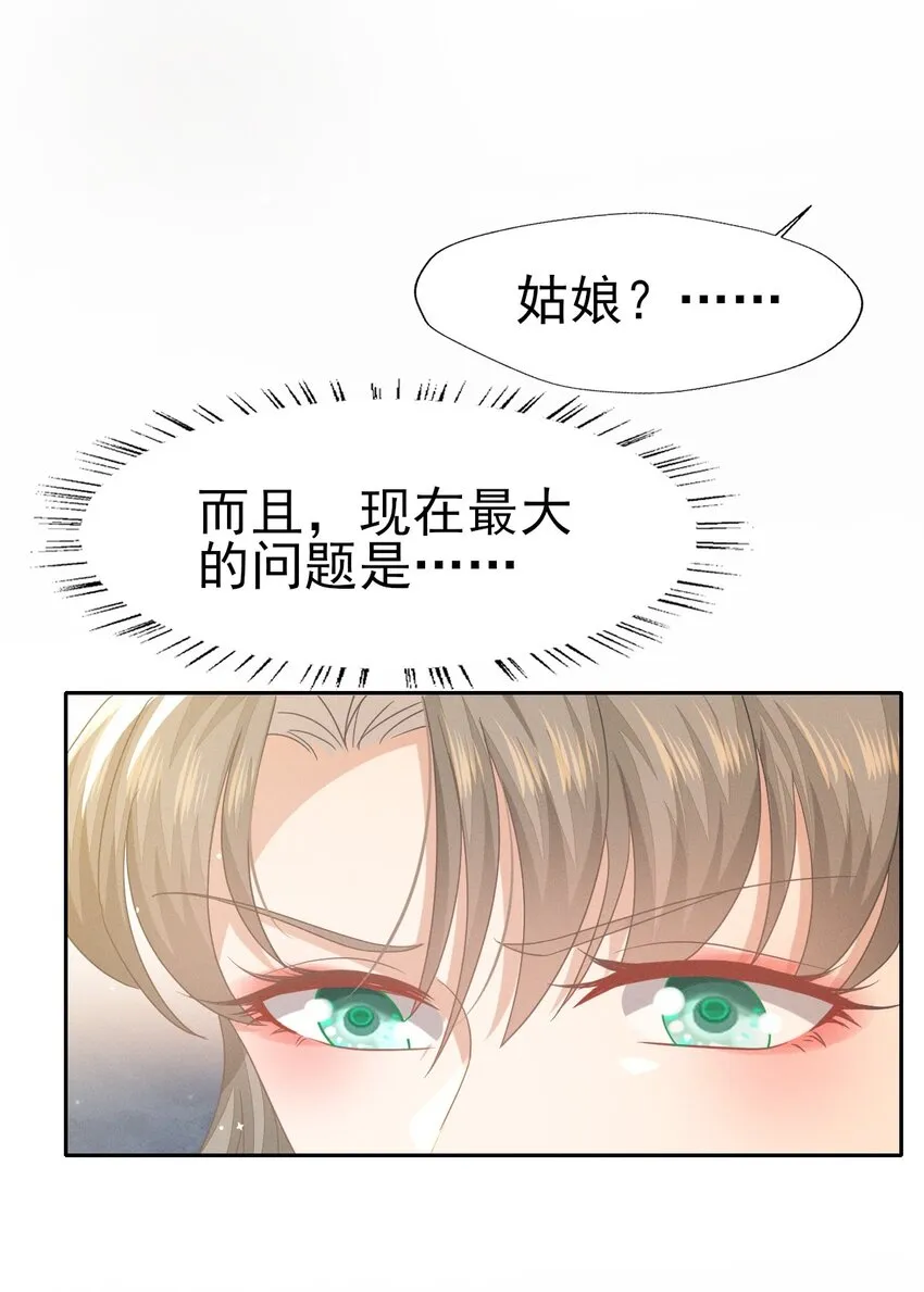 43 大白天的她居然做那种事 第31页