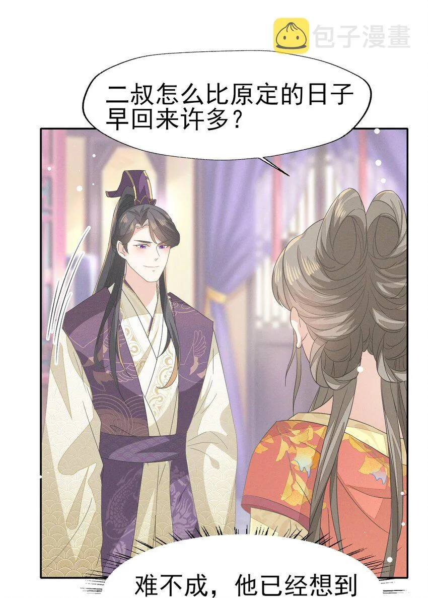 44 小二，你早晚是我的 第27页