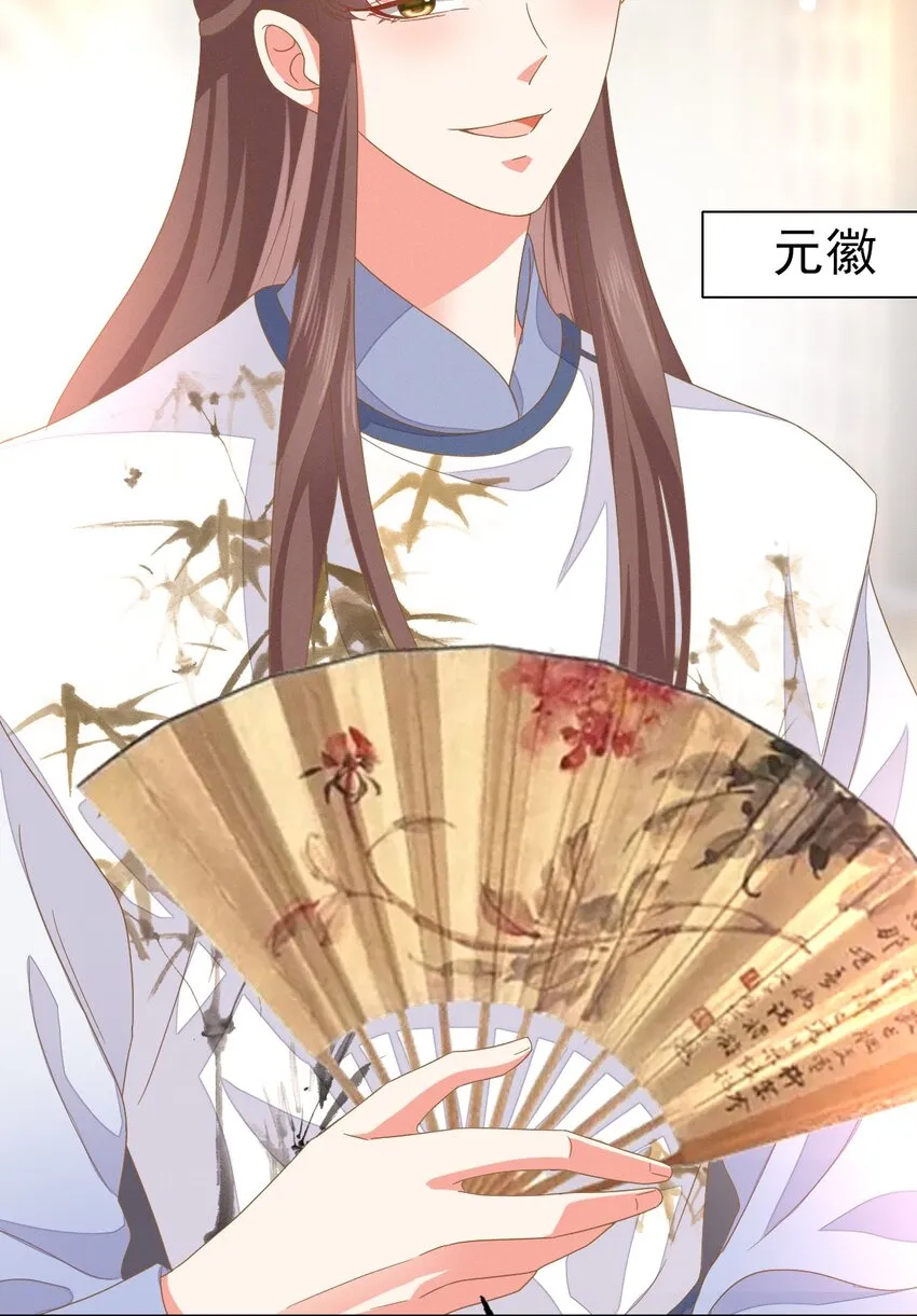 45 公子，你好香啊 第14页