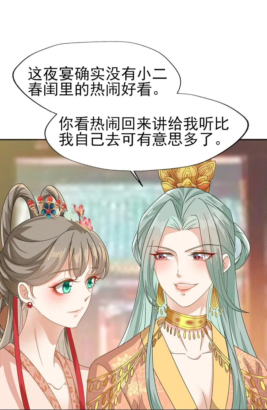 46 二小姐请勿越礼 第11页