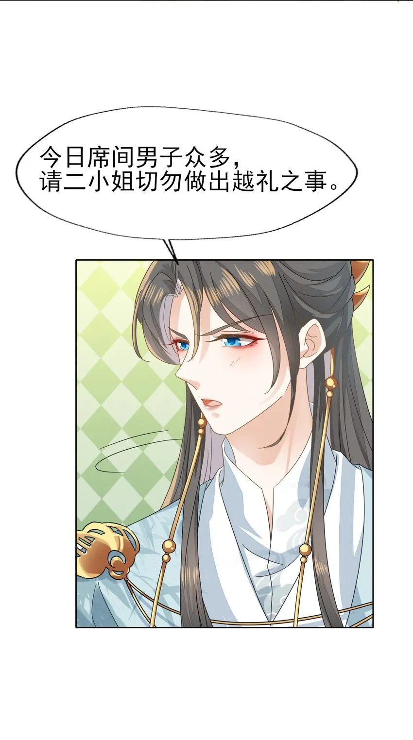 46 二小姐请勿越礼 第12页
