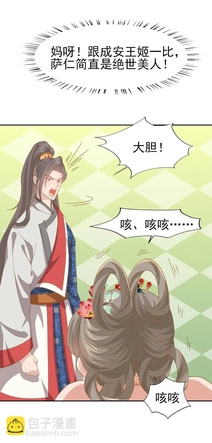 46 二小姐请勿越礼 第26页