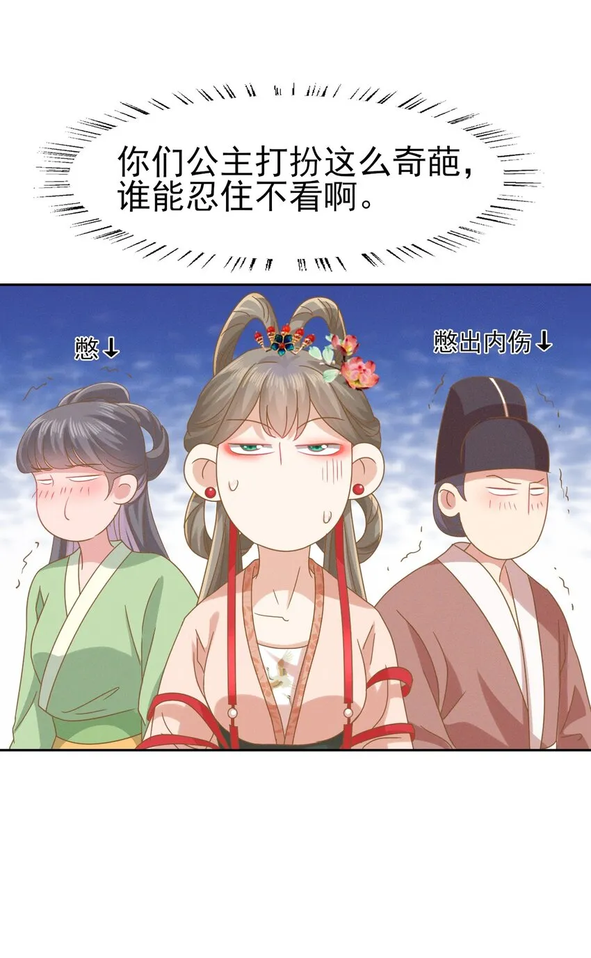 46 二小姐请勿越礼 第28页