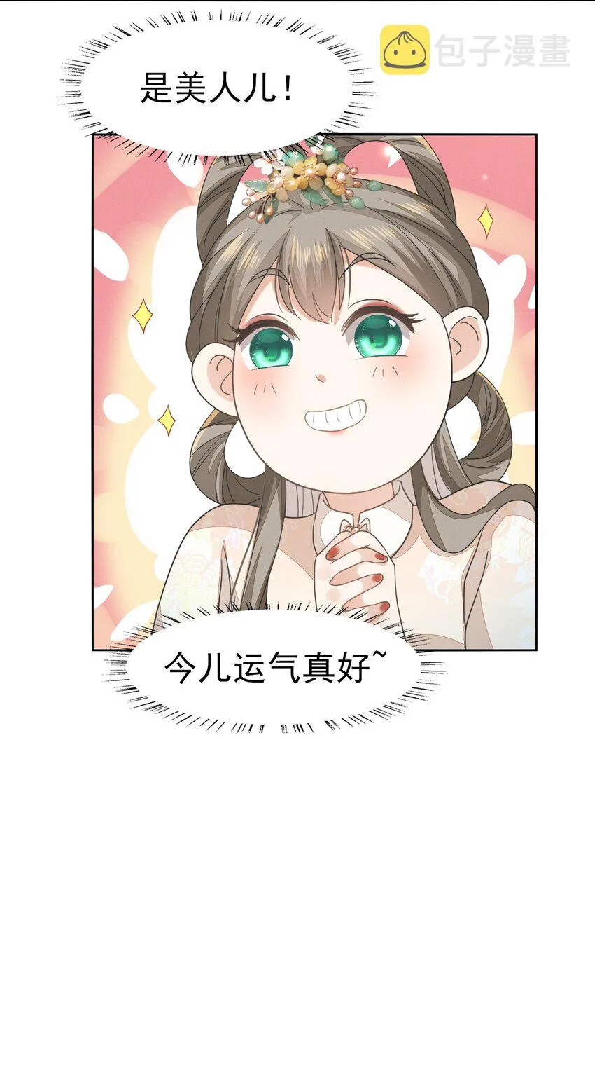 53 塑料姐姐达咩，姬美人你在这儿！ 第26页