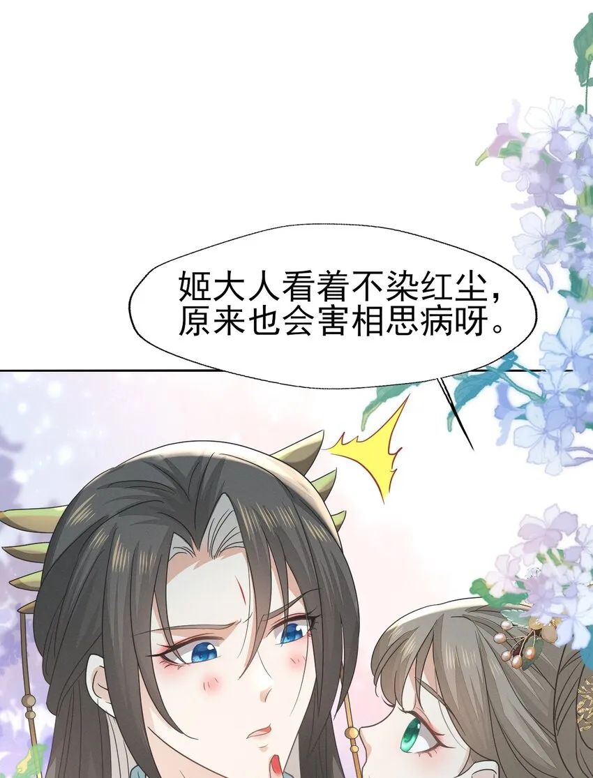 53 塑料姐姐达咩，姬美人你在这儿！ 第35页