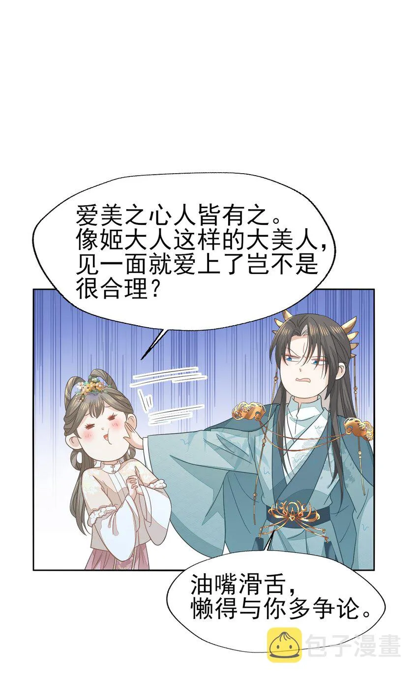 55 你怎可见一个！就爱一个！ 第28页