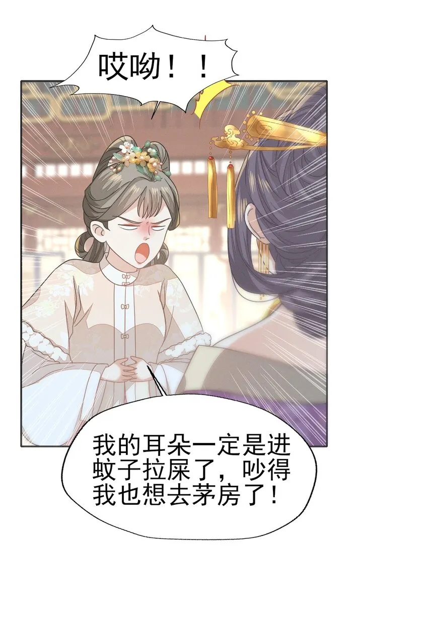 56 不要因为我是娇花怜惜我 第24页