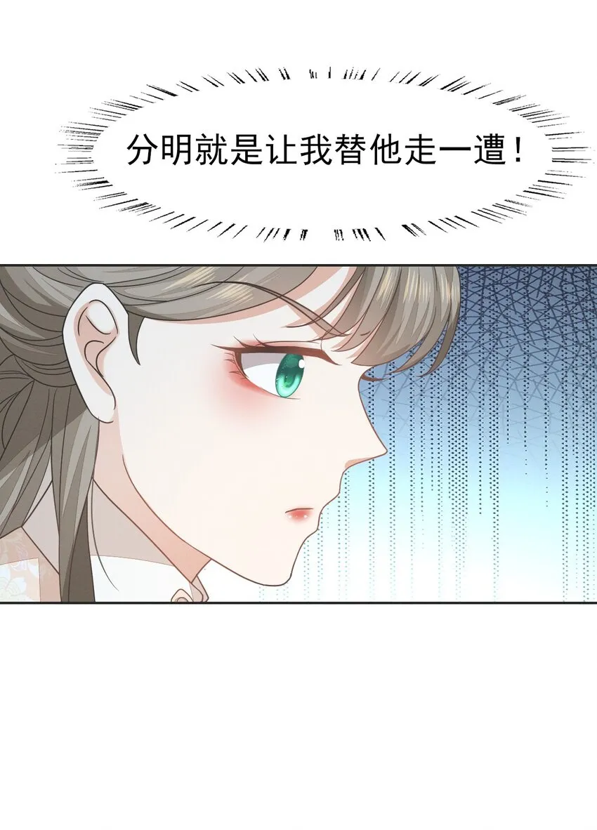56 不要因为我是娇花怜惜我 第28页