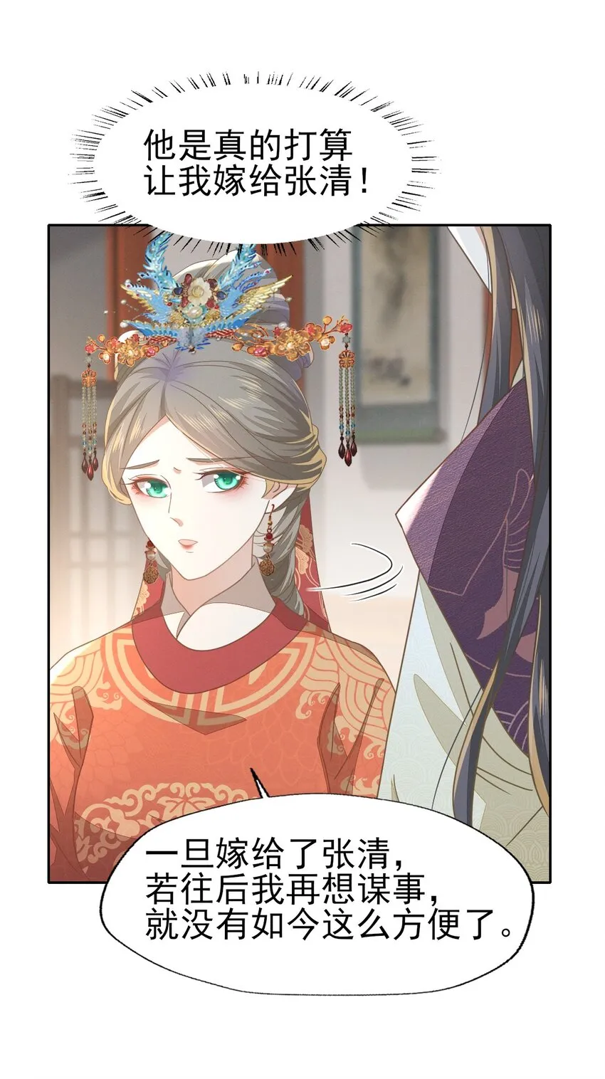 58 那就嫁给张大人吧 第18页