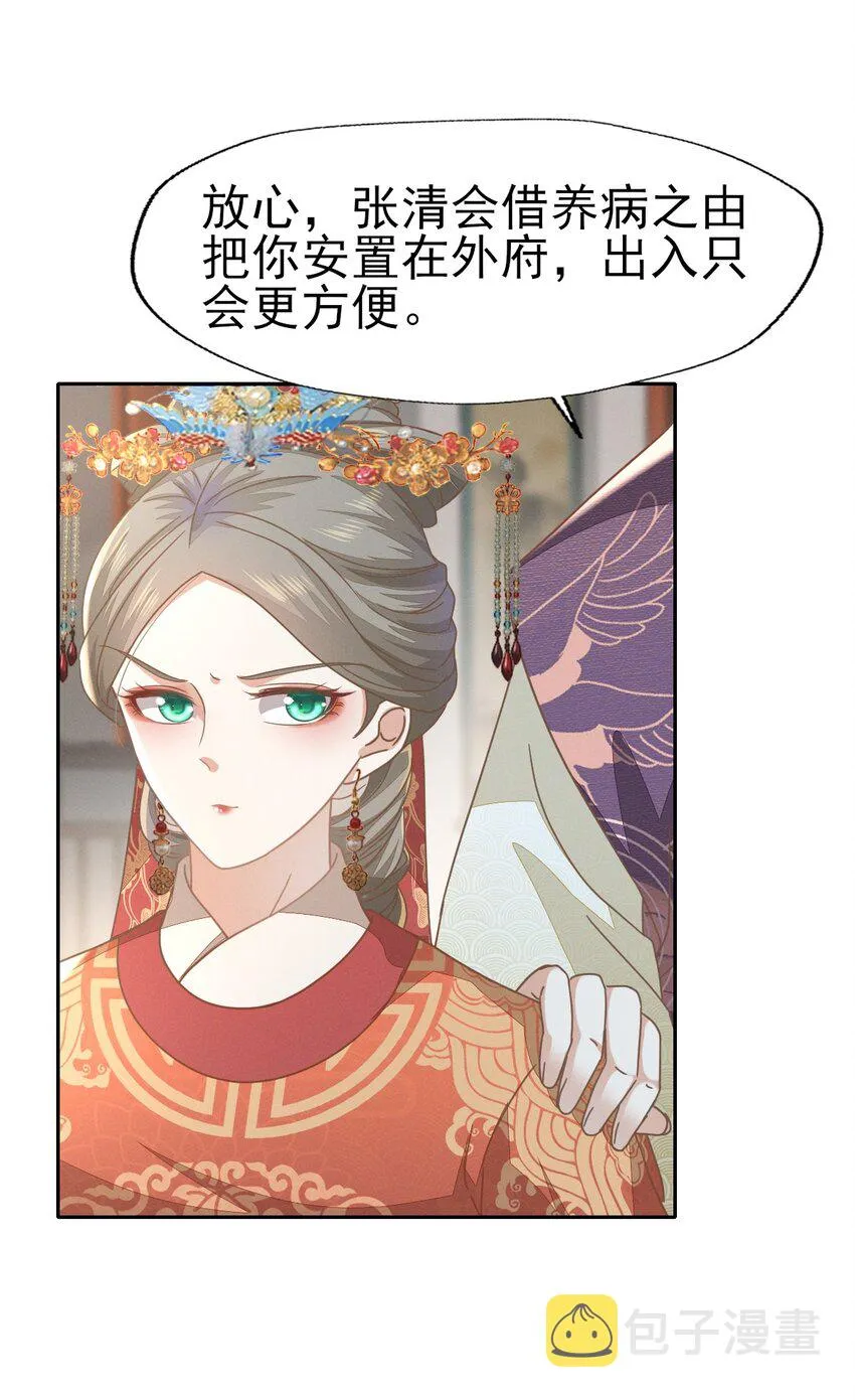 58 那就嫁给张大人吧 第19页